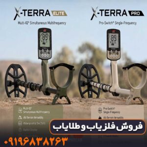 مقایسه فلزیاب اکسترا الیت با فلزیاب اکسترا پرو ، از نظر قیمت