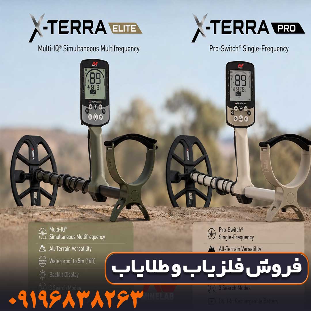 مقایسه فلزیاب اکسترا الیت با فلزیاب اکسترا پرو ، از نظر قیمت