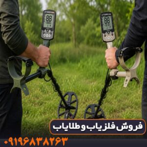 هنگام خرید فلزیاب اکسترا الیت یا اکسترا پرو به چه نکاتی توجه کنیم؟
