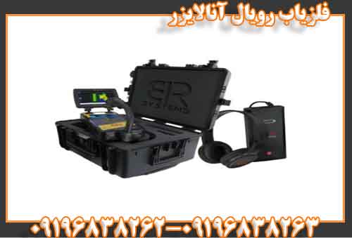 فلزیاب رویال آنالایزر