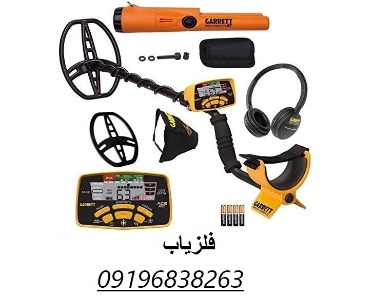 فلزیاب گرت ایس 400