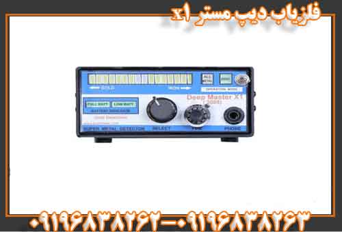 فلزیاب دیپ مستر x1