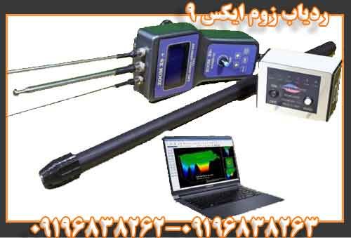 ردیاب زوم ایکس 9
