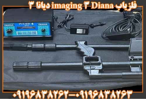 فلزیاب Diana 3 imaging دیانا ۳