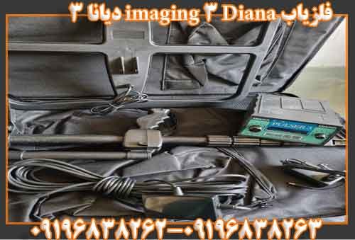 فلزیاب Diana 3 imaging دیانا ۳