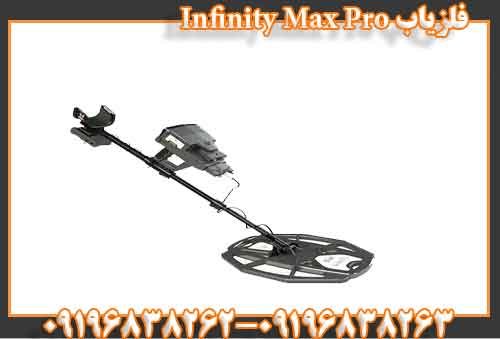 فلزیاب Infinity Max Pro 