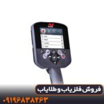 قیمت فلزیاب CTX 3030 امروز | خرید با گارانتی