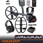 قیمت فلزیاب CTX 3030 امروز | خرید با گارانتی