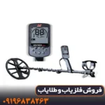 فلزیاب اکوناکس 900