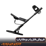 فلزیاب اکوناکس 900