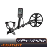 فلزیاب اکوناکس 900