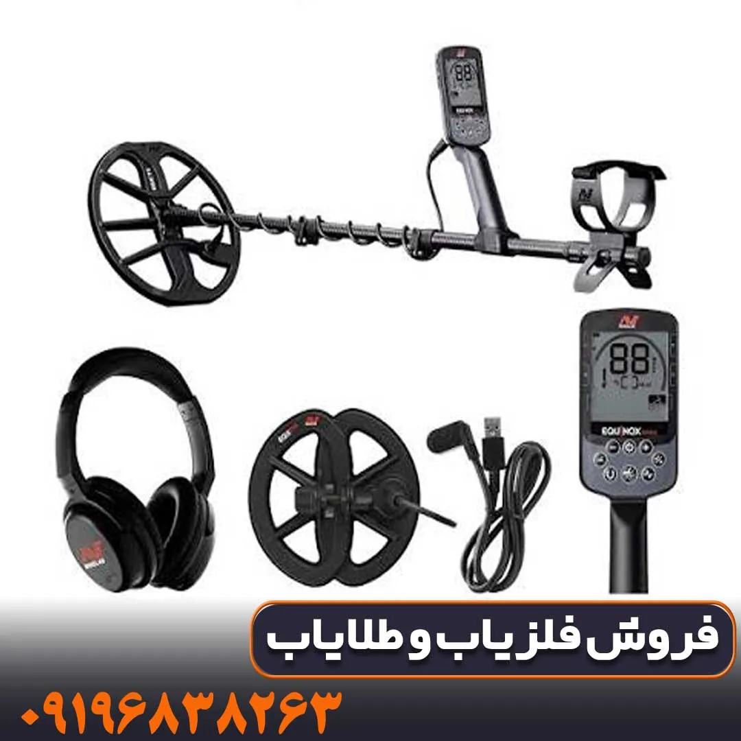 فلزیاب اکوناکس 900