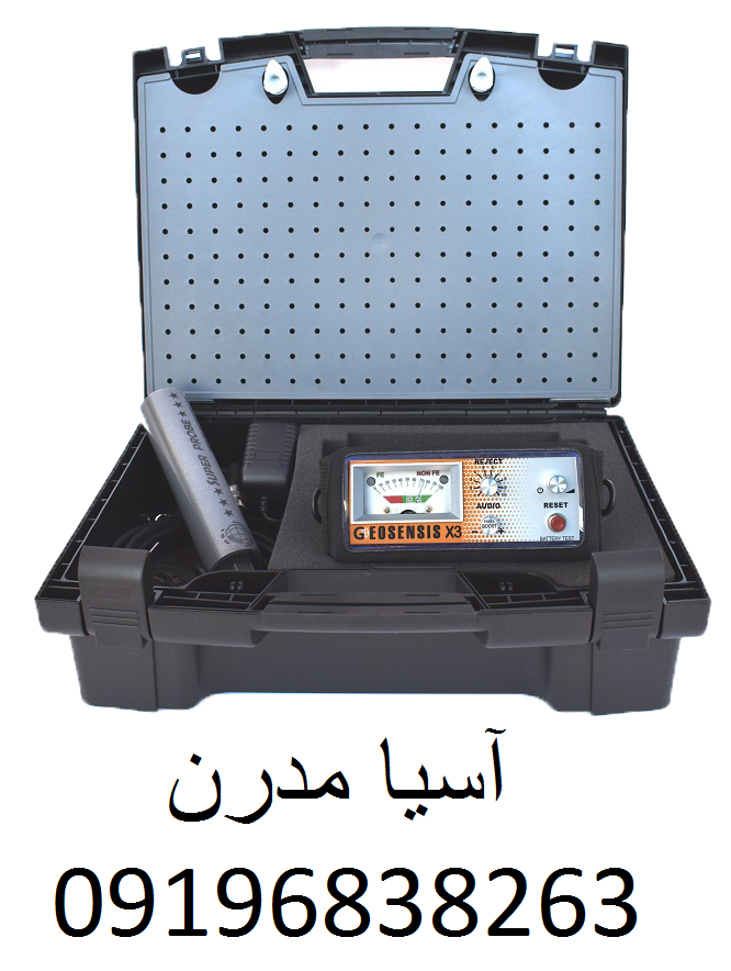 فلزیاب جیوسنس ایکس GEOSENSIS X3