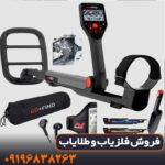 قیمت فلزیاب گوفایند 66؛ راهنمای خرید، مشخصات و مقایسه با مدل‌های هم‌رده