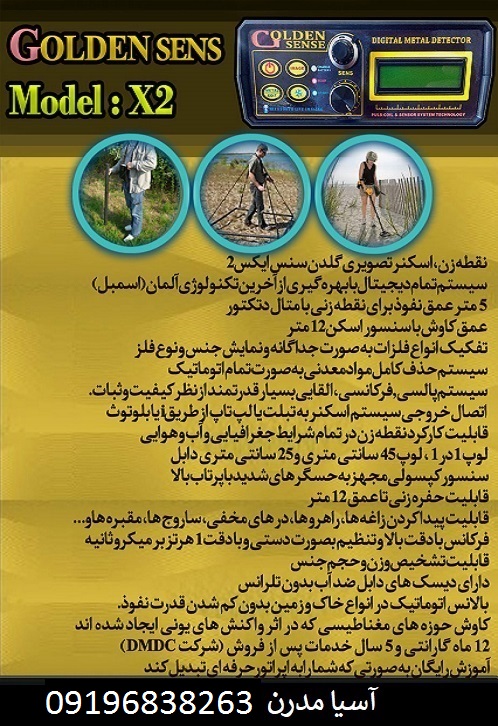فلزیاب GOLDEN SENSE