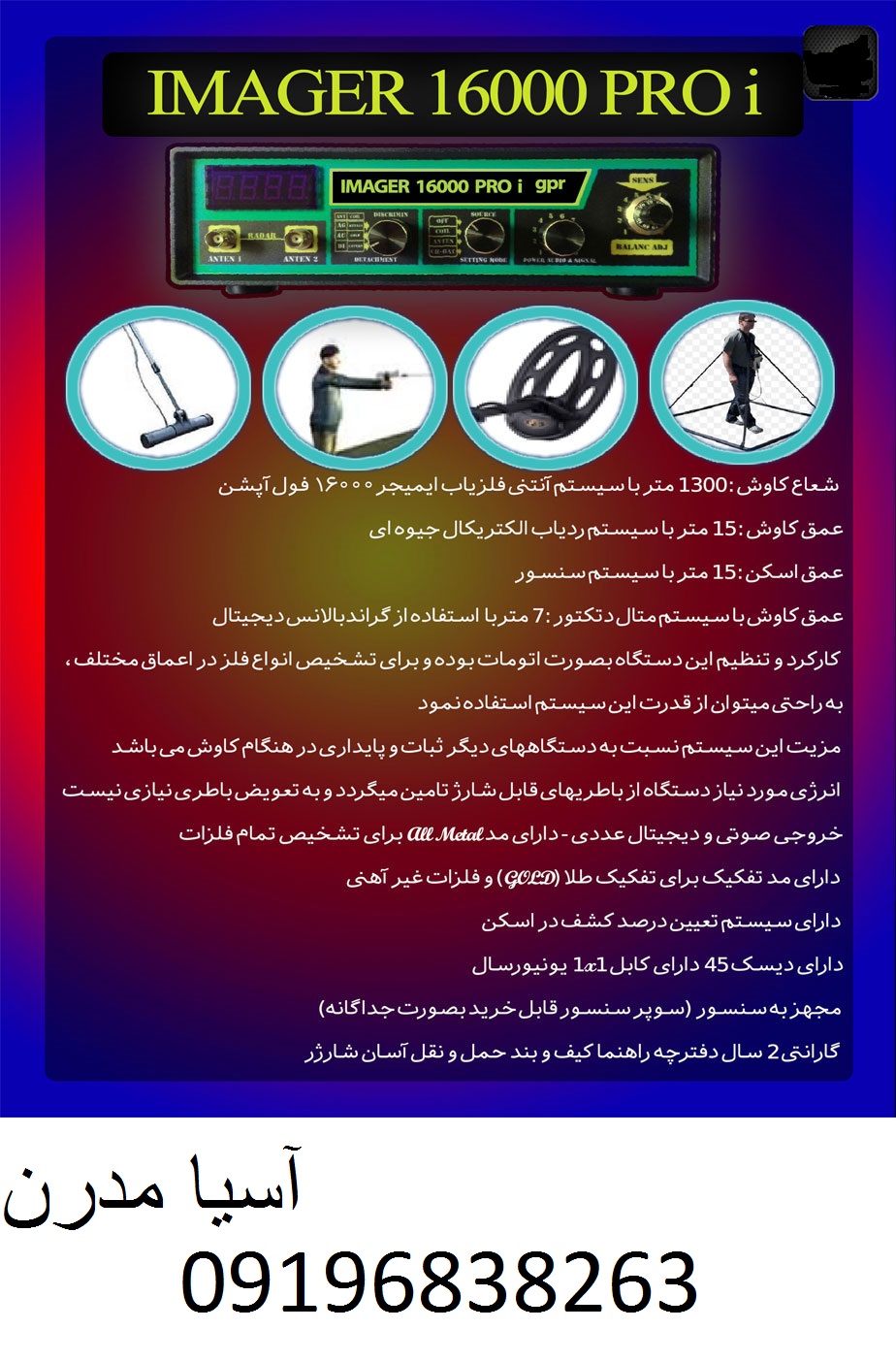IMAGER 16000