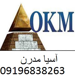 معرفی شرکت او کا ام آلمان