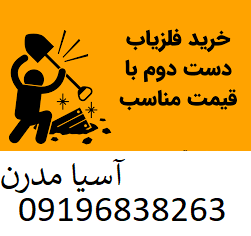 خرید  فلزیاب دست دوم
