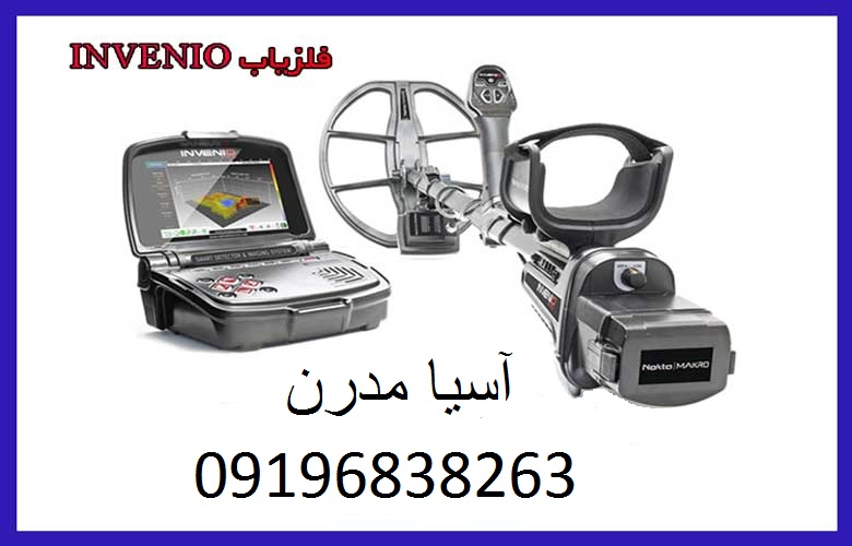 فلزیاب اینونیو