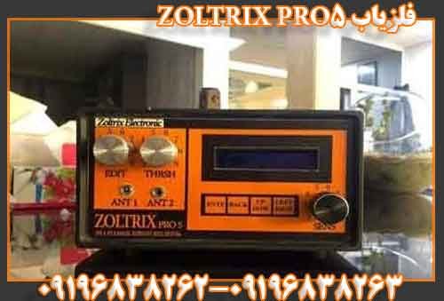 فلزیاب ZOLTRIX PRO5