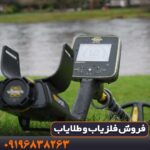 فلزیاب ام ایکس اسپرت 