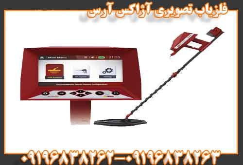 فلزیاب تصویری بی آر 50 تارگت مکس