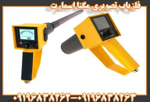 فلزیاب تصویری مگنا اسمارت