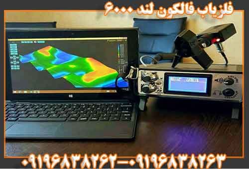 فلزیاب فالکون لند ۶۰۰۰