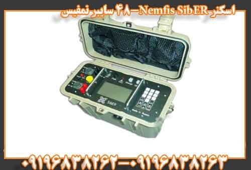 اسکنر Nemfis SibER-48 سایبر نمفیس