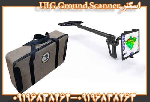 اسکنر UIG Ground Scanner