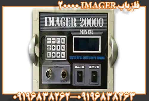 فلزیاب IMAGER 20000