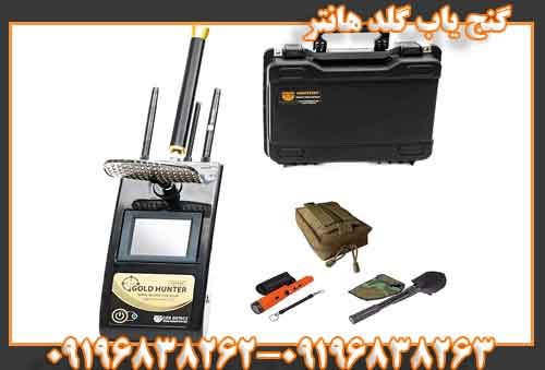گنج یاب گلد هانتر