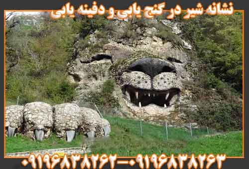 نشانه شیر در گمانه اول در گنج یابی و دفینه یابی