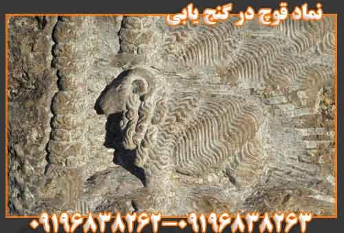 نماد قوچ در گنج یابی