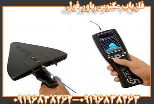 فلزیاب مگنوس پاور فول