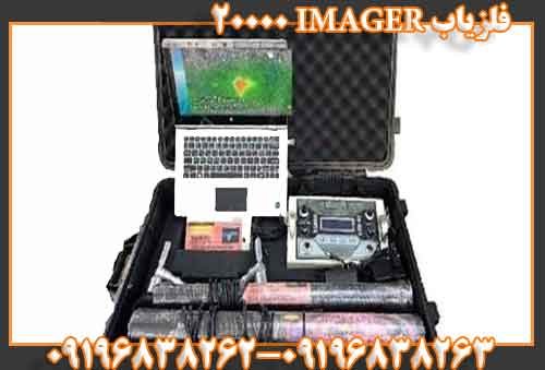 فلزیاب IMAGER 20000