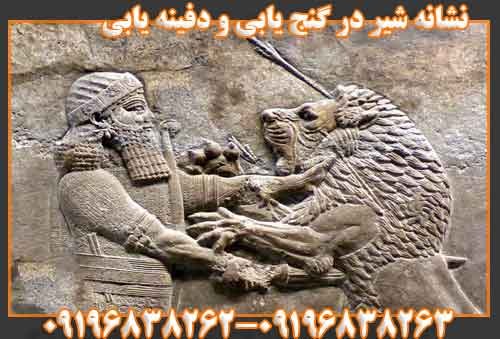 نشانه شیر در گمانه اول در گنج یابی و دفینه یابی
