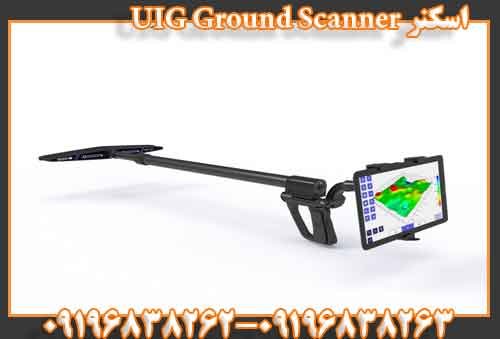 اسکنر UIG Ground Scanner