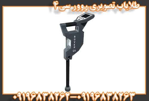 طلایاب تصویری روور سی4