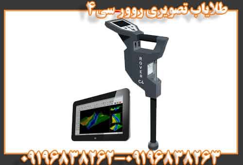 طلایاب تصویری روور سی4