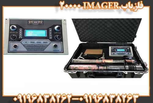 فلزیاب IMAGER 20000