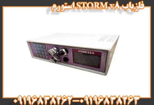 فلزیاب STORM v8 استورم
