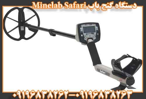 دستگاه گنج یاب Minelab Safari 