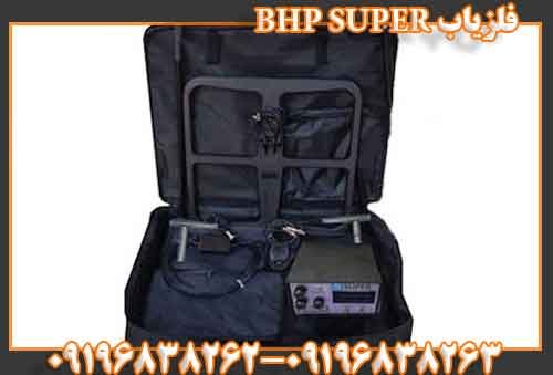 فلزیاب BHP SUPER