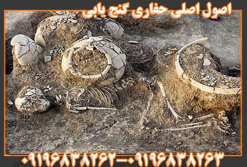 اصول اصلی حفاری گنج یابی