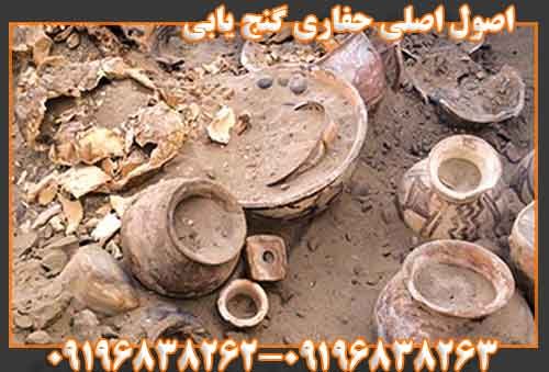 اصول اصلی حفاری گنج یابی