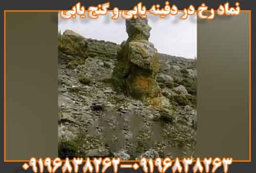 نماد رخ در دفینه یابی و گنج یابی