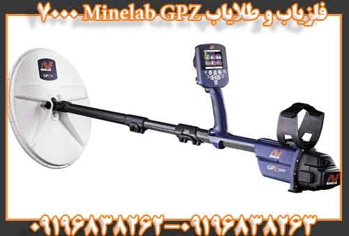 فلزیاب و طلایاب Minelab GPZ 7000