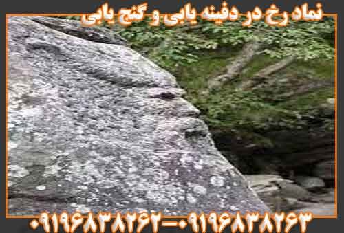 نماد رخ در دفینه یابی و گنج یابی
