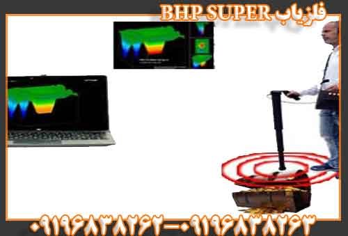 فلزیاب BHP SUPER